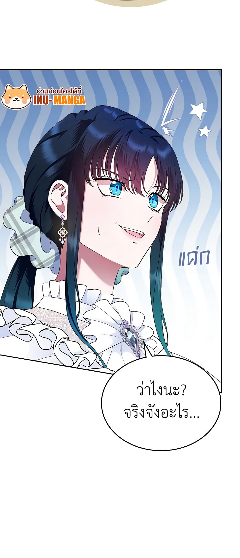 อ่านการ์ตูน I Stole the Heroine’s First Love 8 ภาพที่ 14