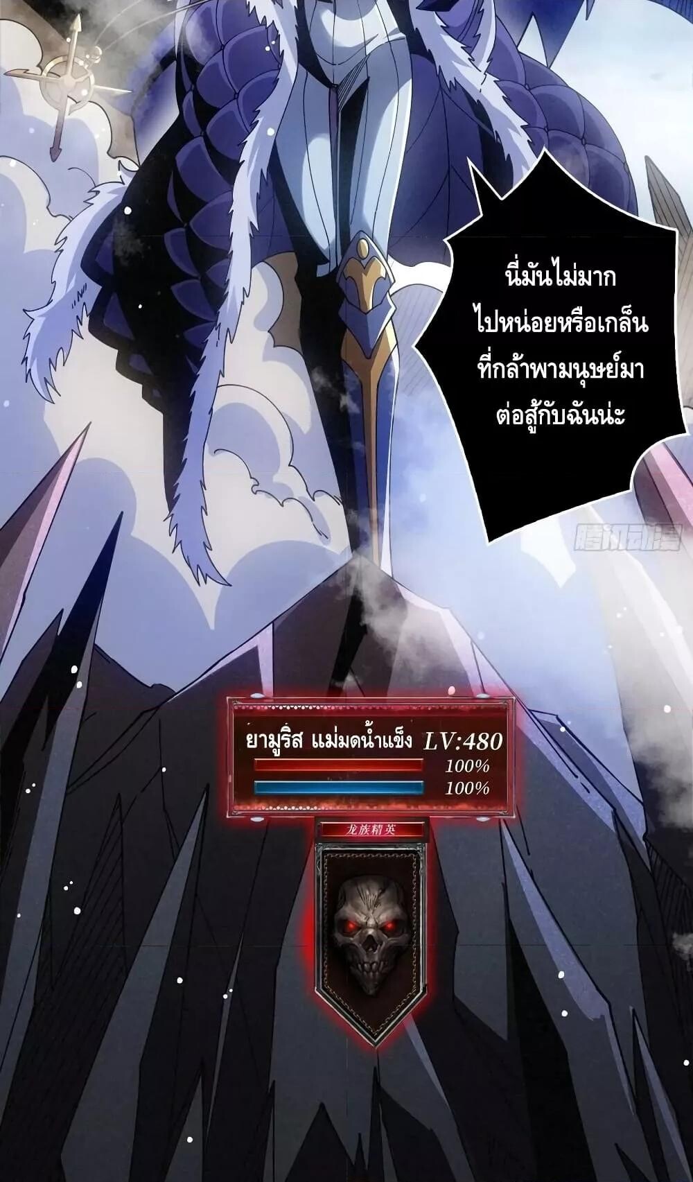 อ่านการ์ตูน King Account at the Start 285 ภาพที่ 46