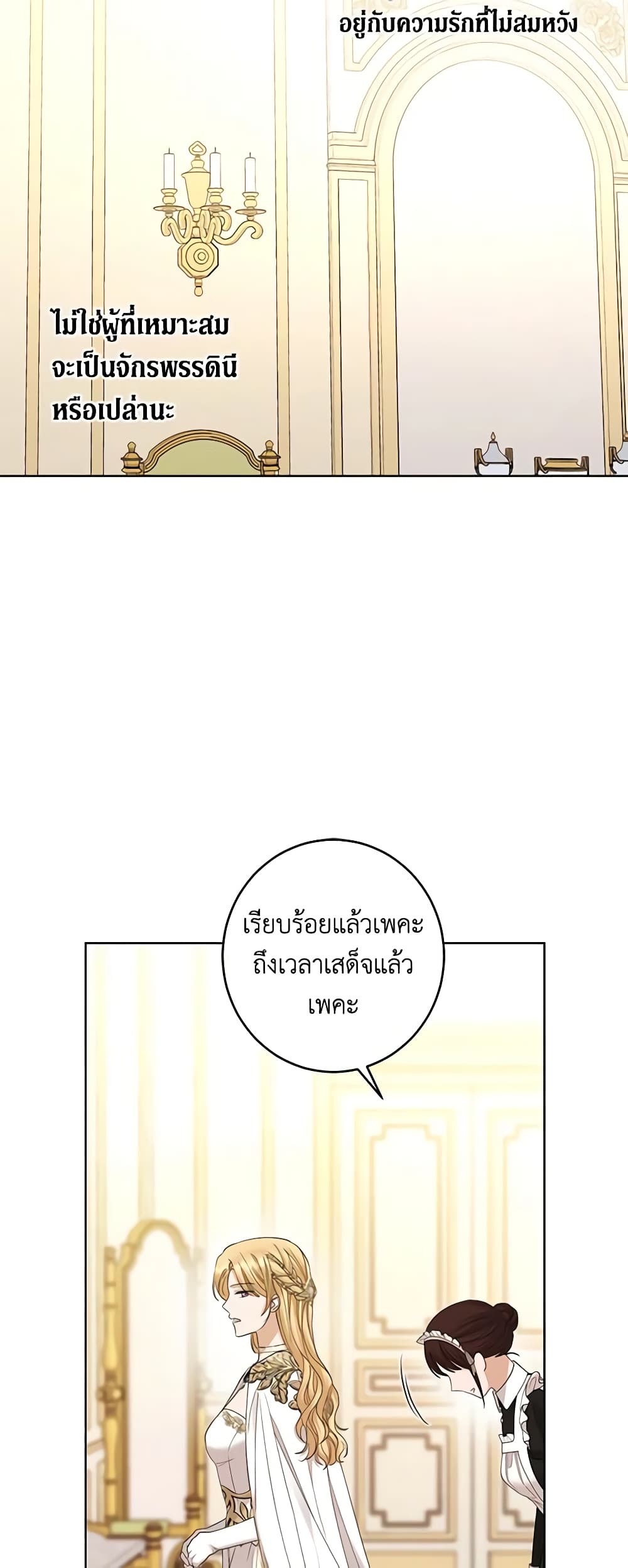 อ่านการ์ตูน I Don’t Love You Anymore 64 ภาพที่ 42