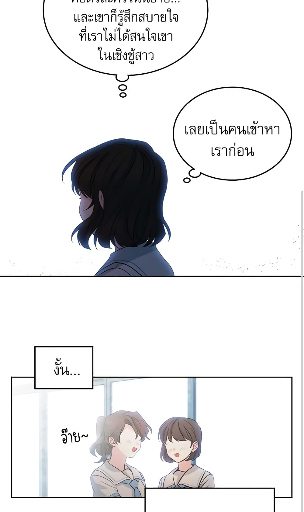 อ่านการ์ตูน My Life as an Internet Novel 19 ภาพที่ 17