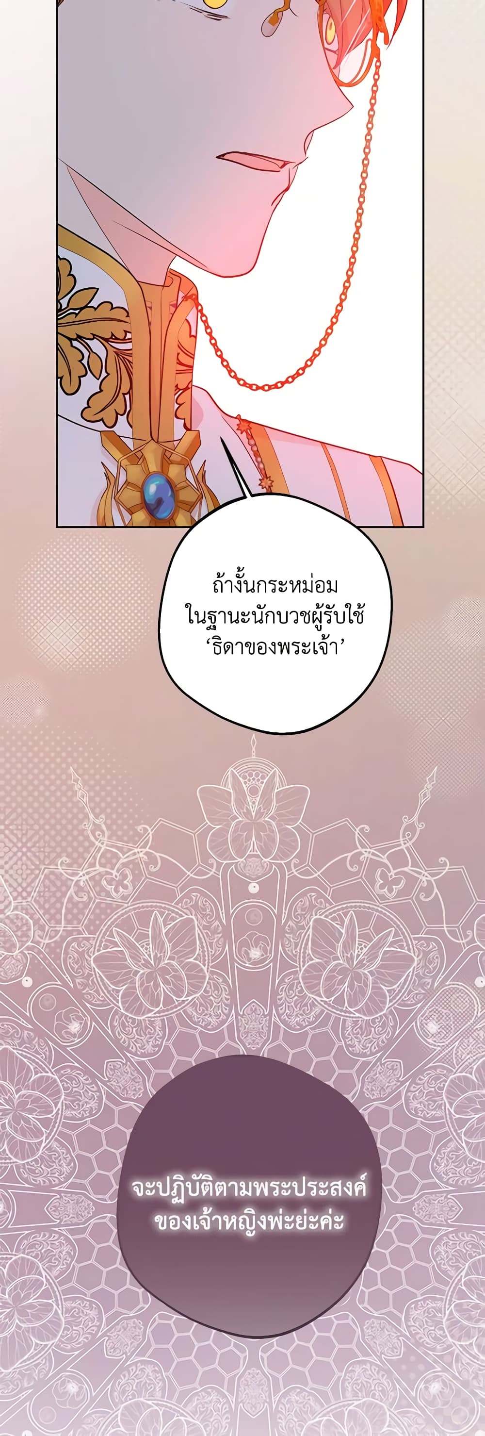 อ่านการ์ตูน Surviving as an Illegitimate Princess 83 ภาพที่ 20