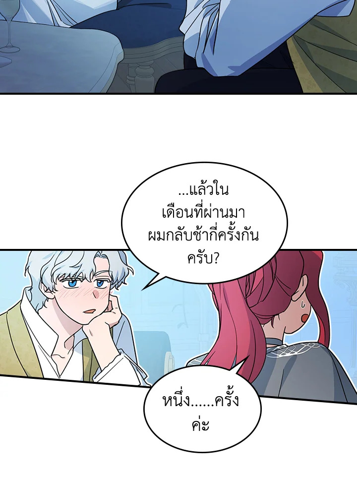 อ่านการ์ตูน The Lady and The Beast 98 ภาพที่ 7