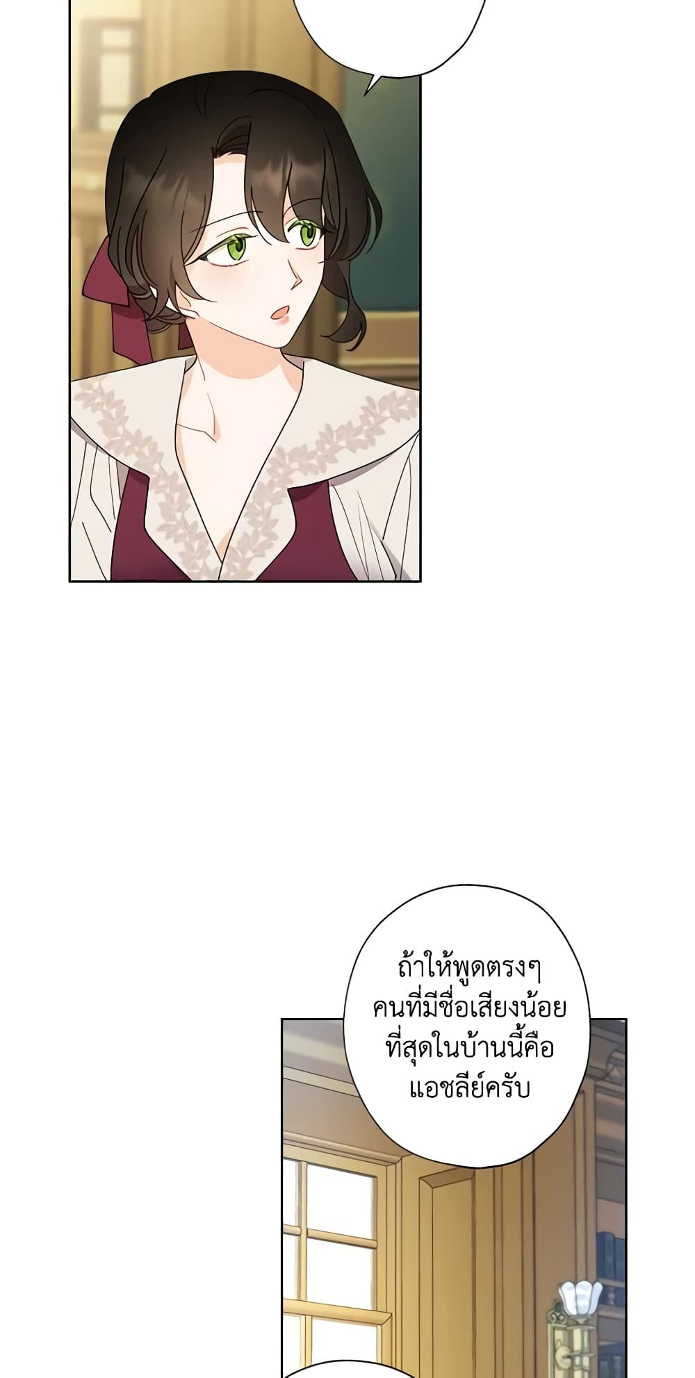 อ่านการ์ตูน I Raised Cinderella Preciously 115 ภาพที่ 27