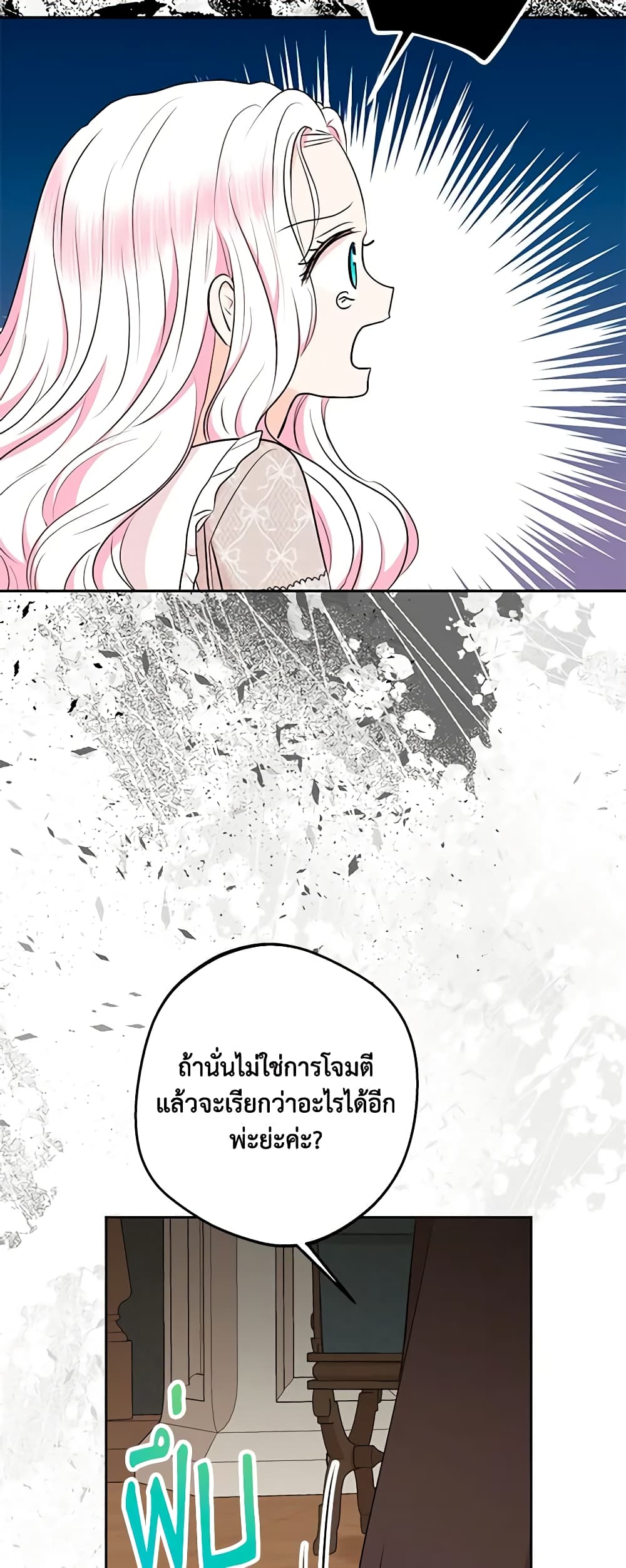 อ่านการ์ตูน Surviving as an Illegitimate Princess 81 ภาพที่ 8