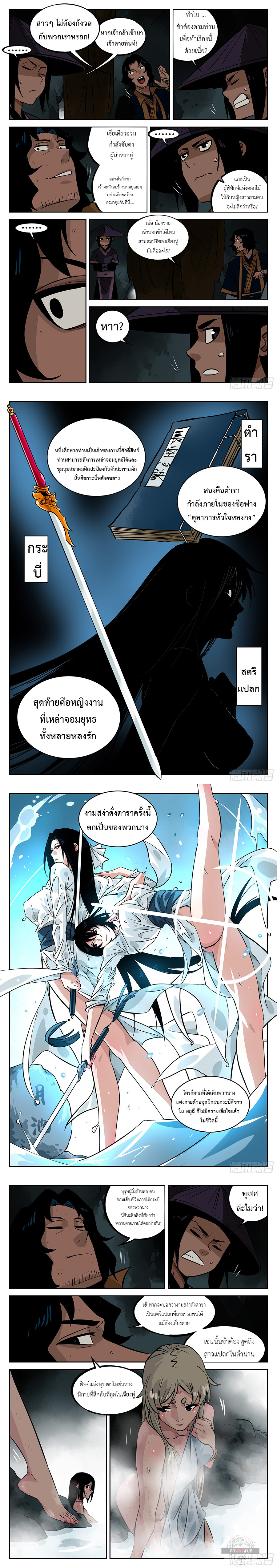 อ่านการ์ตูน Jianghu 45 ภาพที่ 2