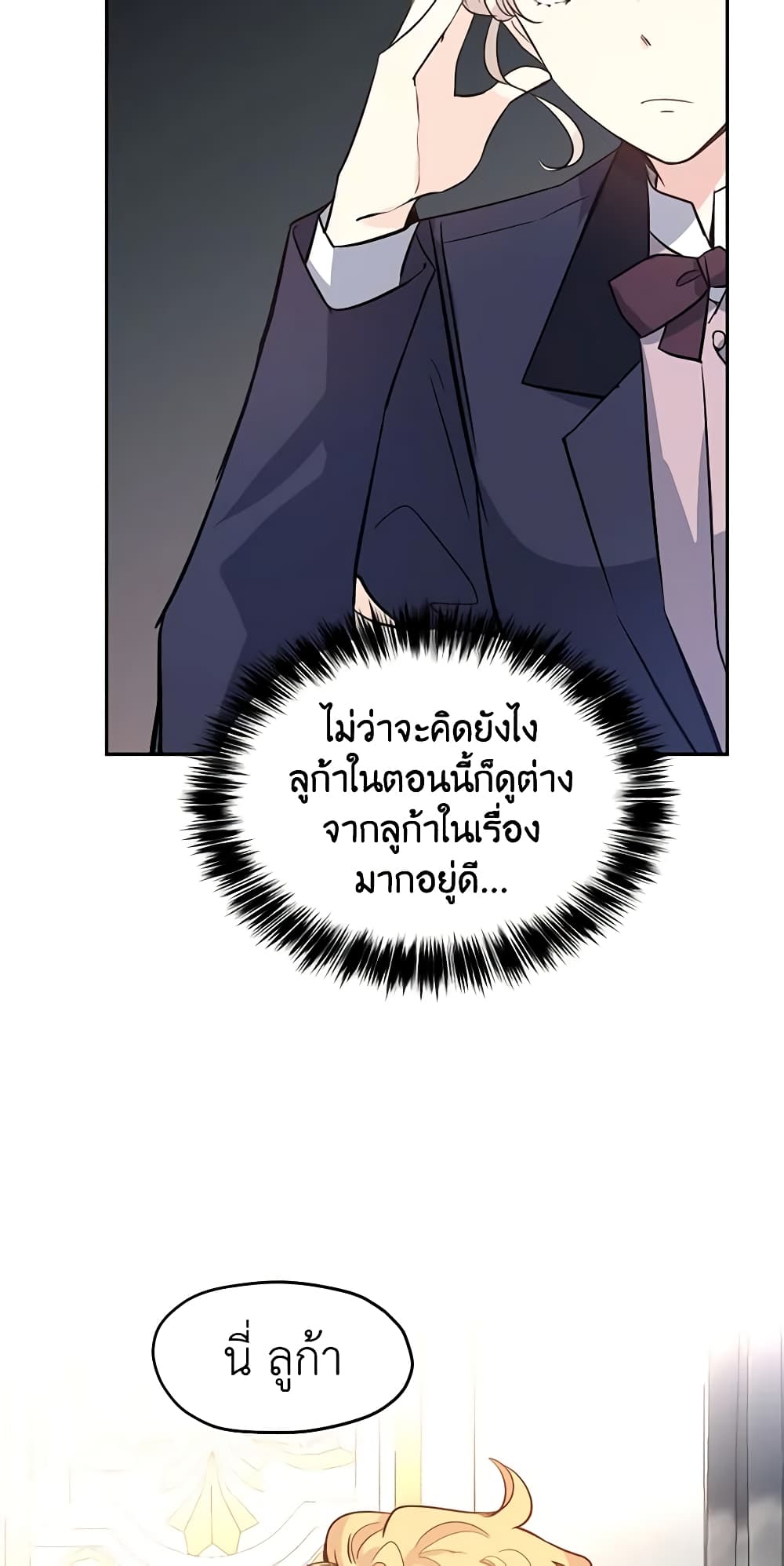 อ่านการ์ตูน I Will Change The Genre 19 ภาพที่ 50