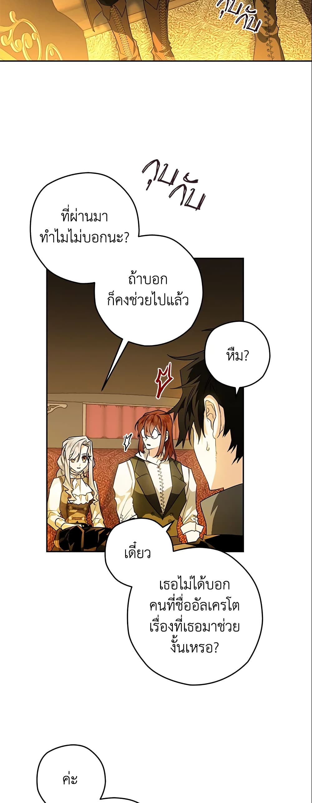 อ่านการ์ตูน Sigrid 25 ภาพที่ 40