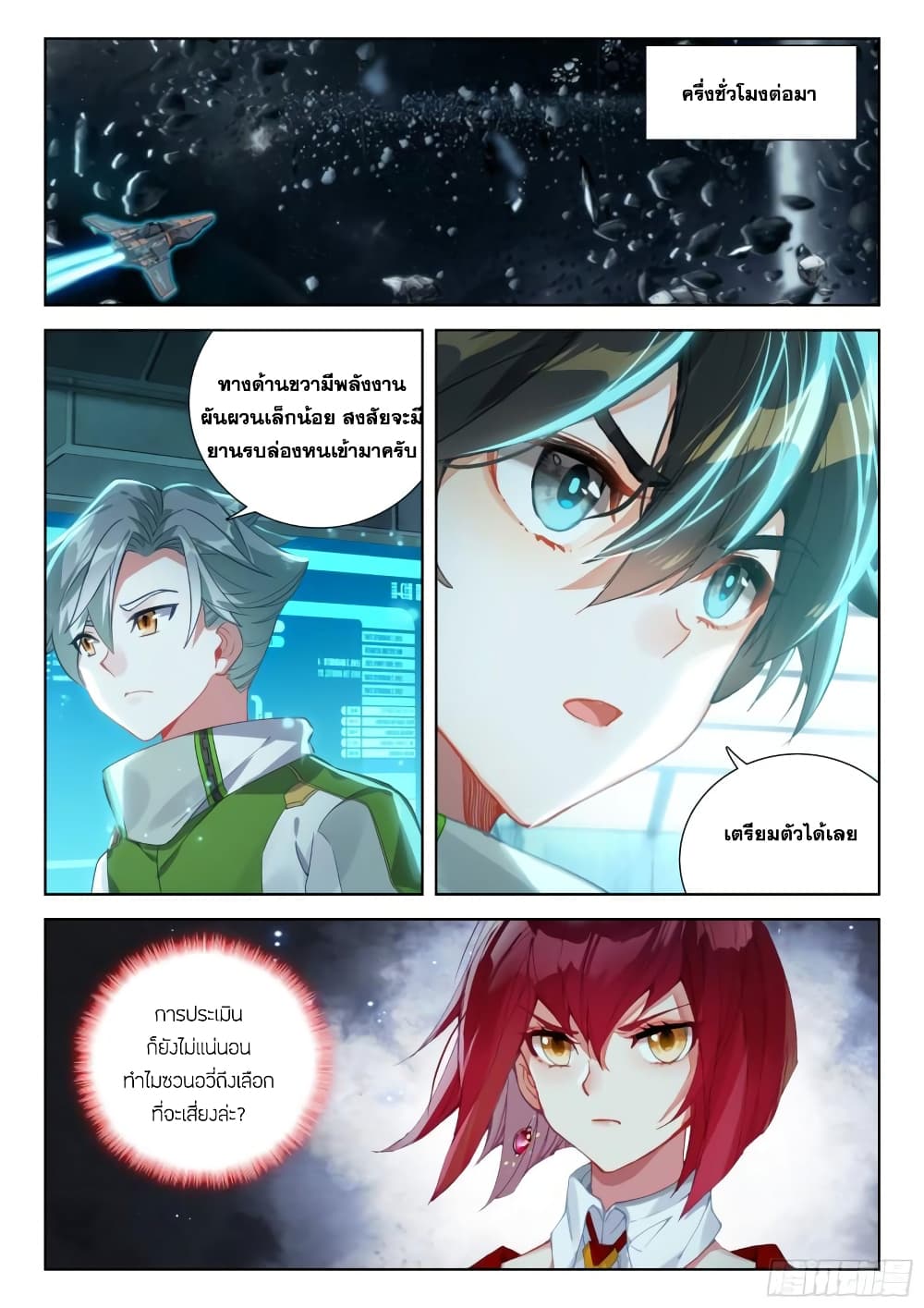 อ่านการ์ตูน Douluo Dalu IV 370 ภาพที่ 13