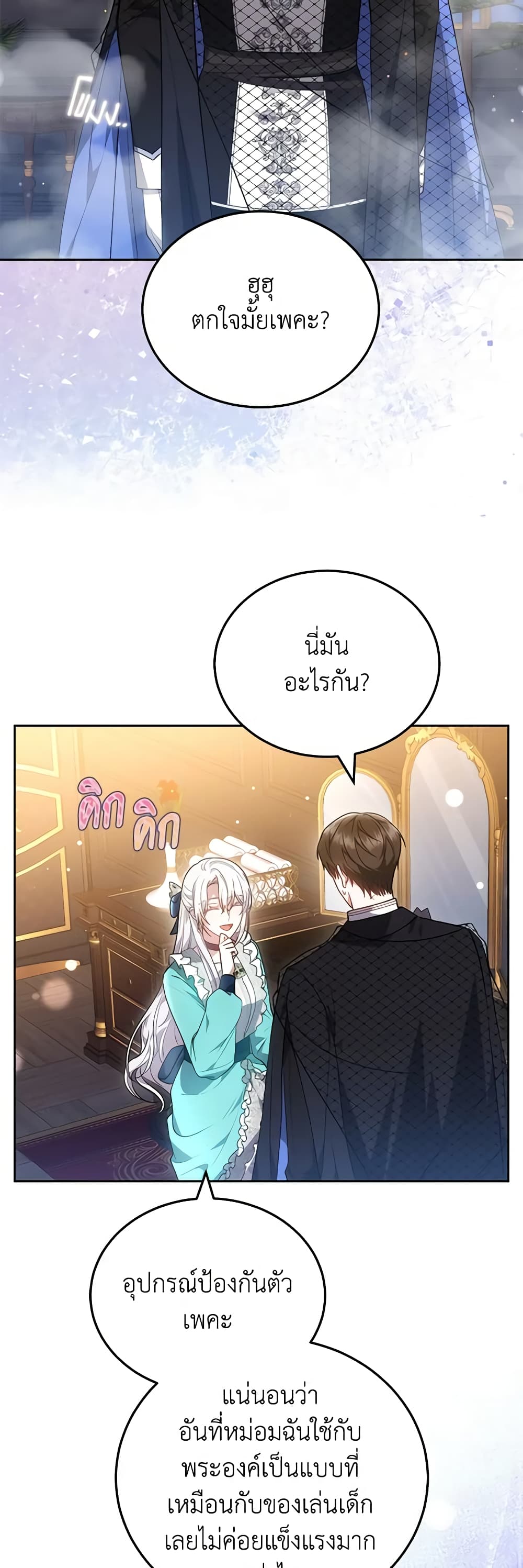 อ่านการ์ตูน The Male Lead’s Nephew Loves Me So Much 71 ภาพที่ 16