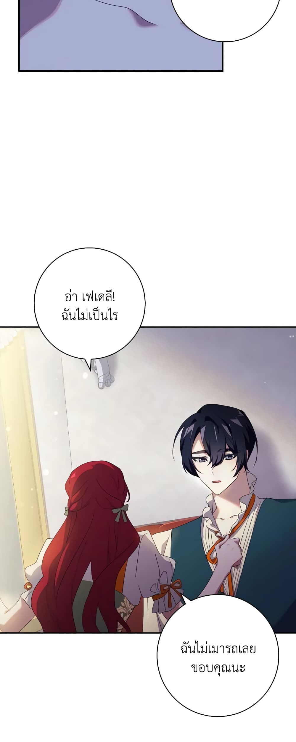 อ่านการ์ตูน The Princess in the Attic 53 ภาพที่ 56