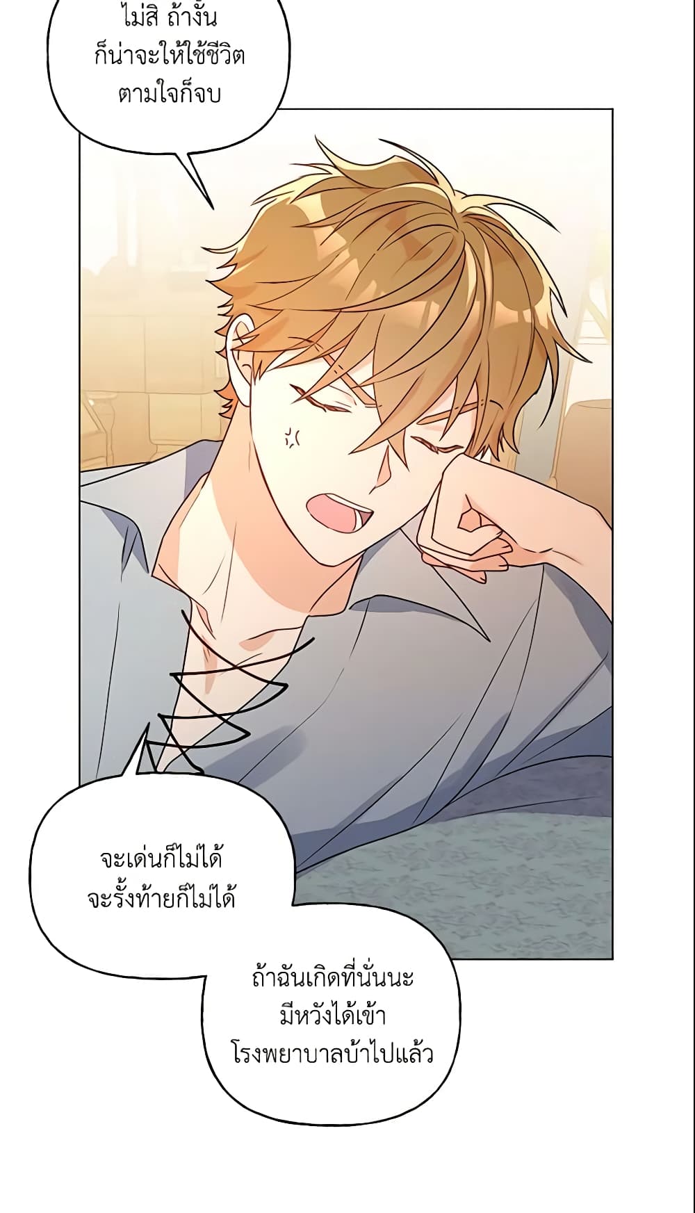 อ่านการ์ตูน Elena Evoy Observation Diary 29 ภาพที่ 51