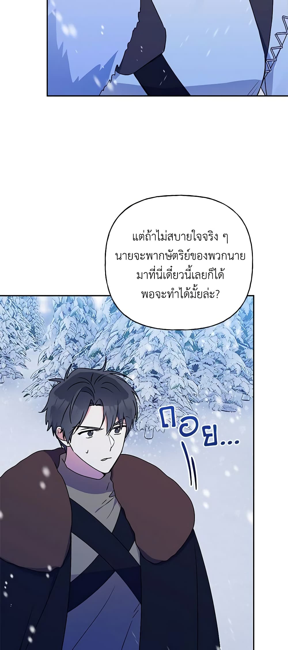 อ่านการ์ตูน Elena Evoy Observation Diary 60 ภาพที่ 15