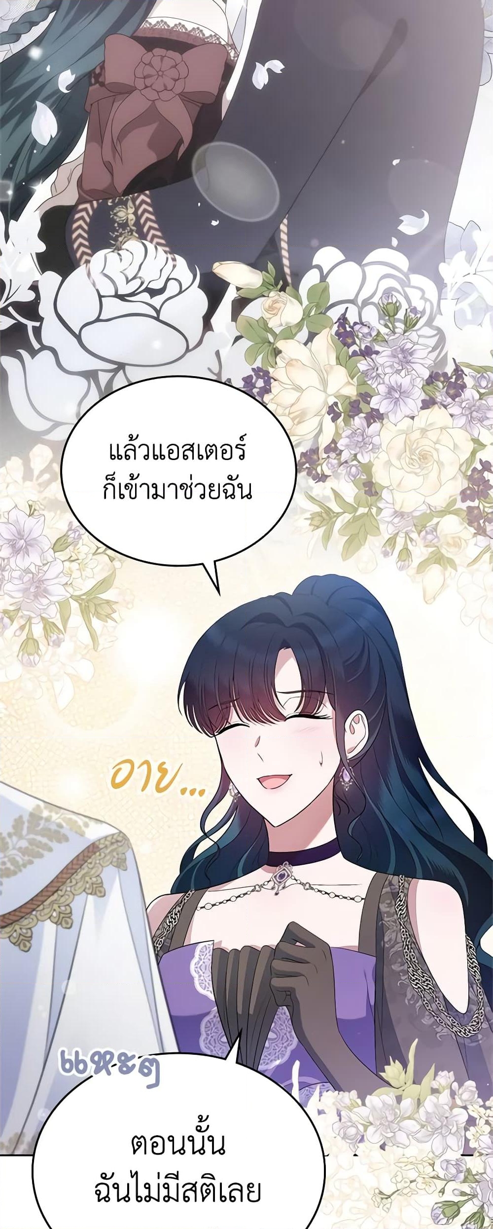 อ่านการ์ตูน I Stole the Heroine’s First Love 43 ภาพที่ 21