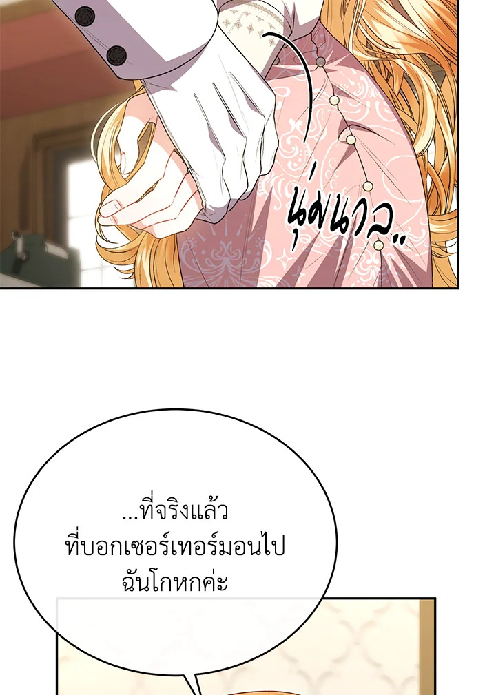 อ่านการ์ตูน The Real Daughter Is Back 73 ภาพที่ 69