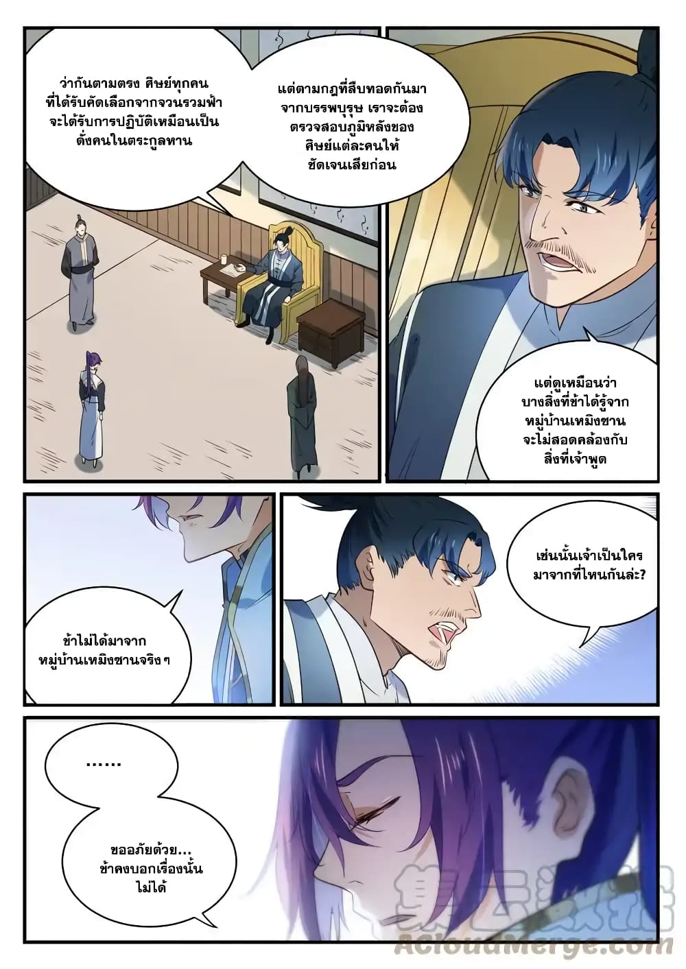 อ่านการ์ตูน Bailian Chengshen 859 ภาพที่ 5