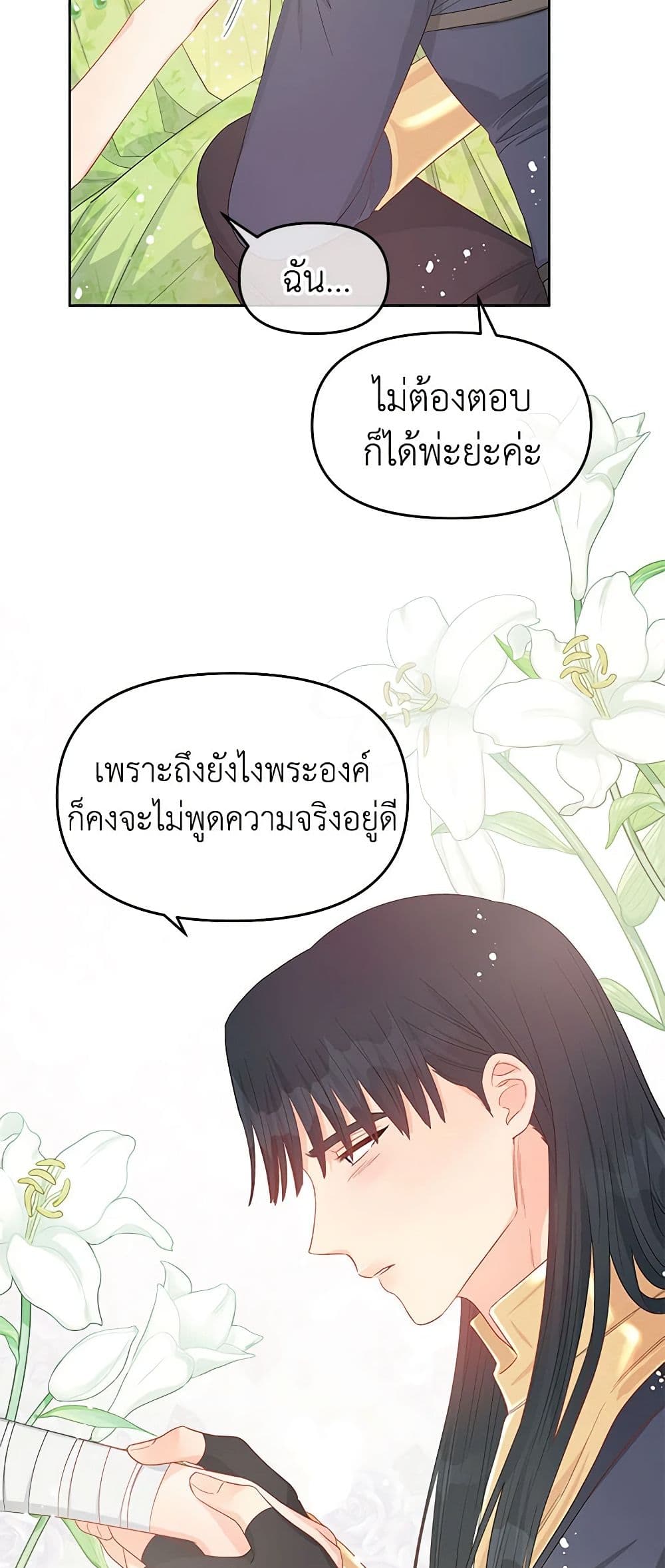 อ่านการ์ตูน Don’t Concern Yourself With That Book 44 ภาพที่ 4