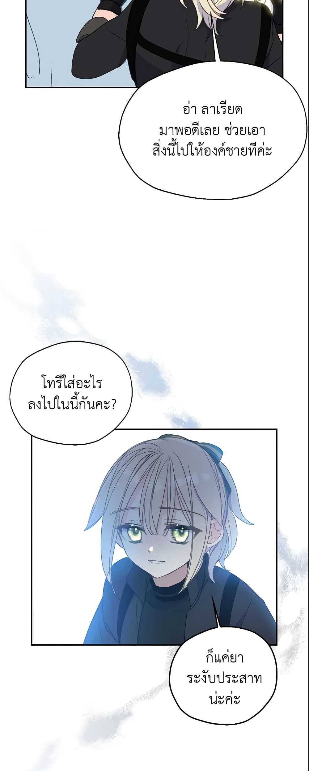 อ่านการ์ตูน Your Majesty, Please Spare Me This Time 85 ภาพที่ 23