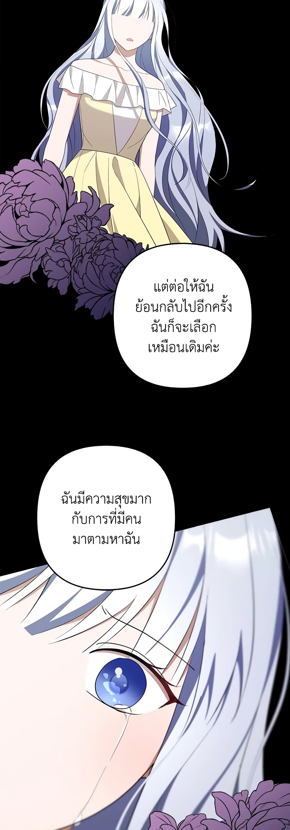 อ่านการ์ตูน A Con Artist But That’s Okay 54 ภาพที่ 34