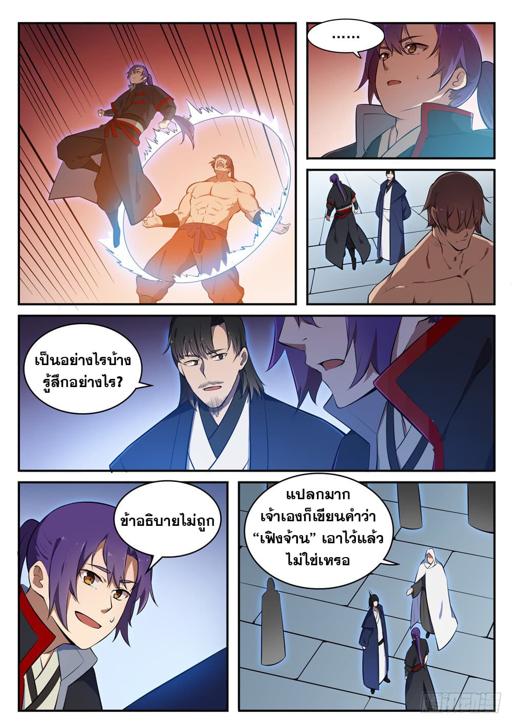 อ่านการ์ตูน Bailian Chengshen 428 ภาพที่ 4