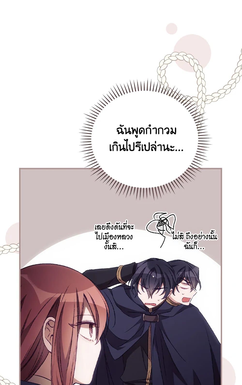 อ่านการ์ตูน I Can See Your Death 20 ภาพที่ 8