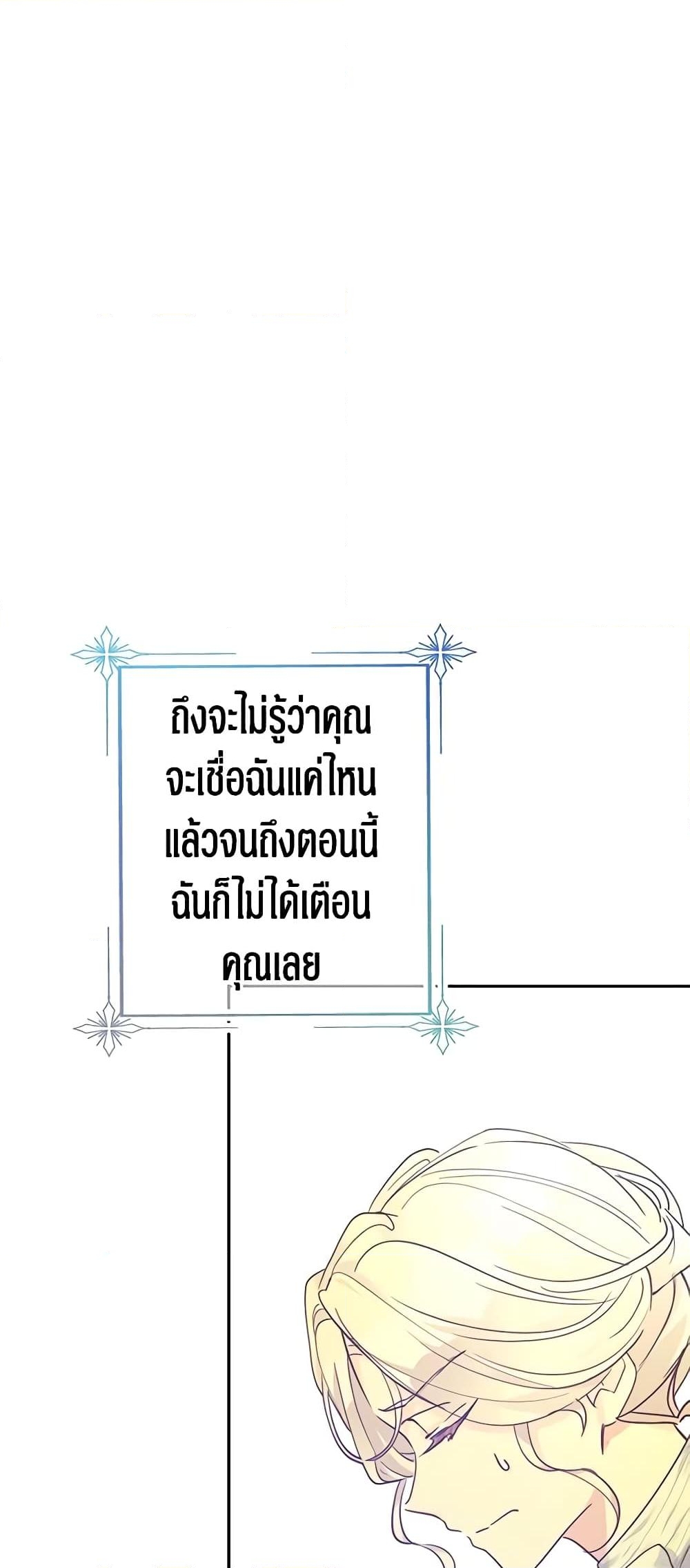 อ่านการ์ตูน I Will Change The Genre 69 ภาพที่ 56