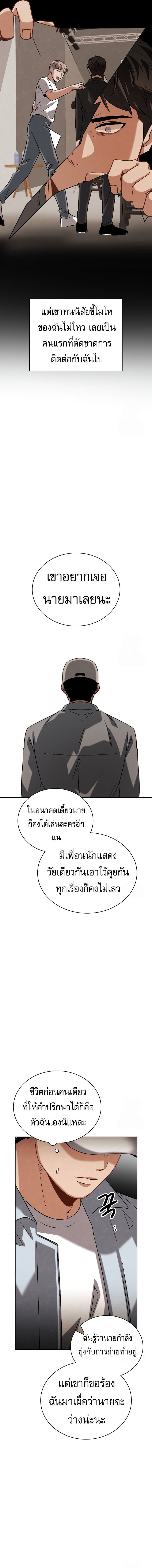 อ่านการ์ตูน Be the Actor 96 ภาพที่ 10