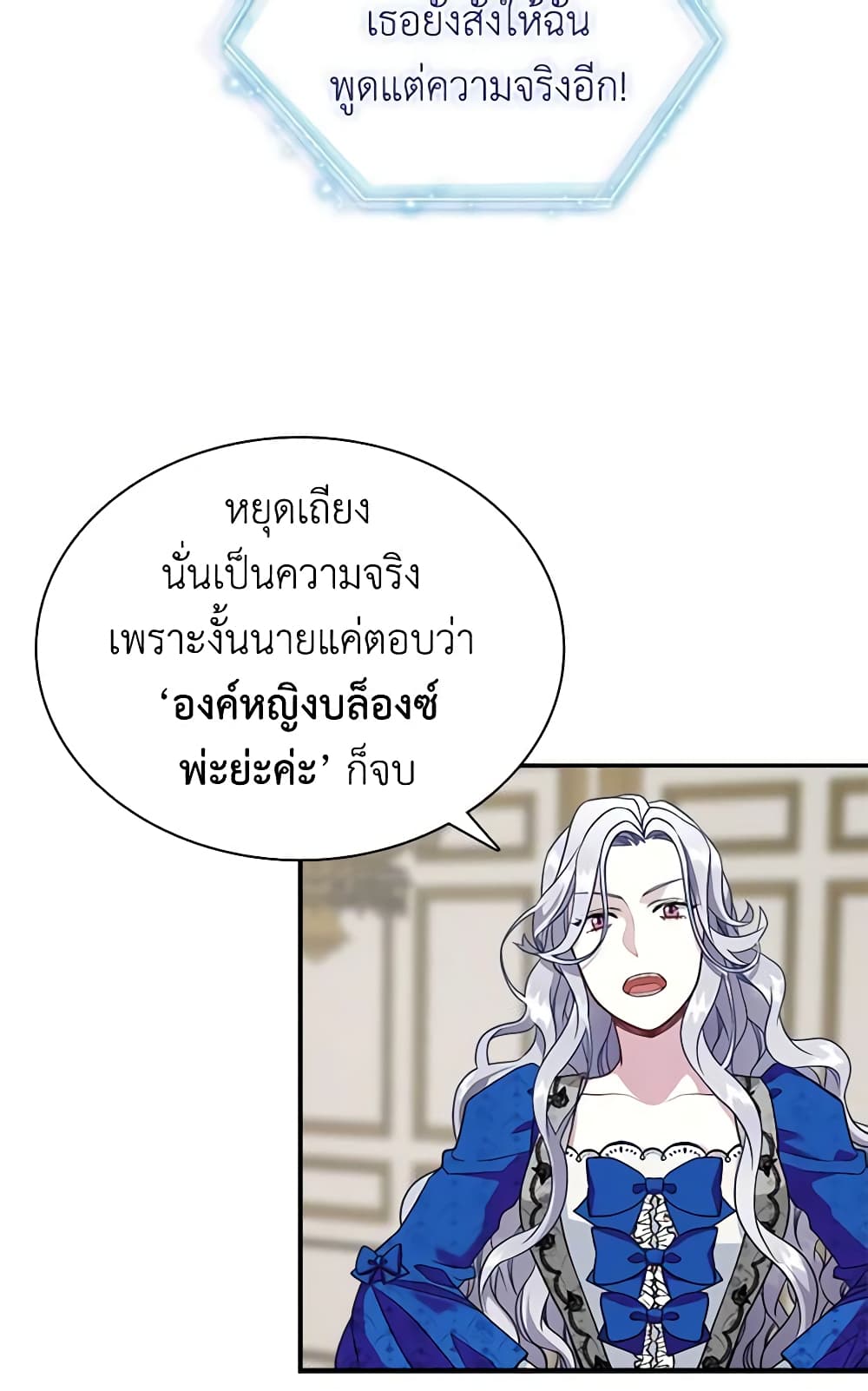 อ่านการ์ตูน Not-Sew-Wicked Stepmom 12 ภาพที่ 54