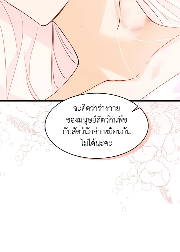 อ่านการ์ตูน The Symbiotic Relationship Between a Panther and a Rabbit 39 ภาพที่ 109