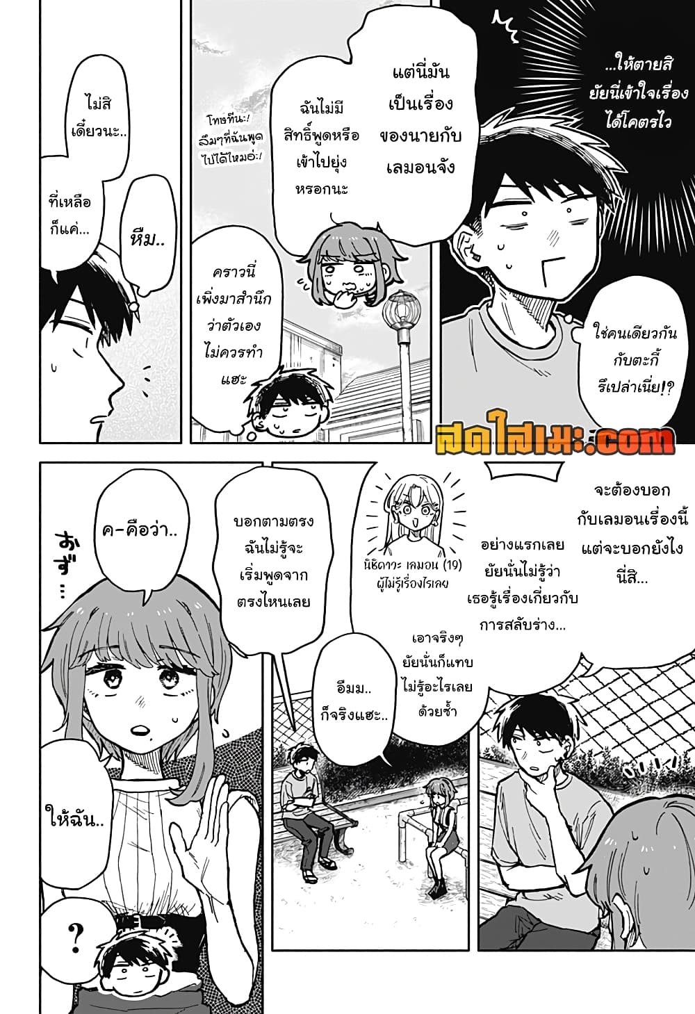 อ่านการ์ตูน Hope You’re Happy, Lemon 21 ภาพที่ 4