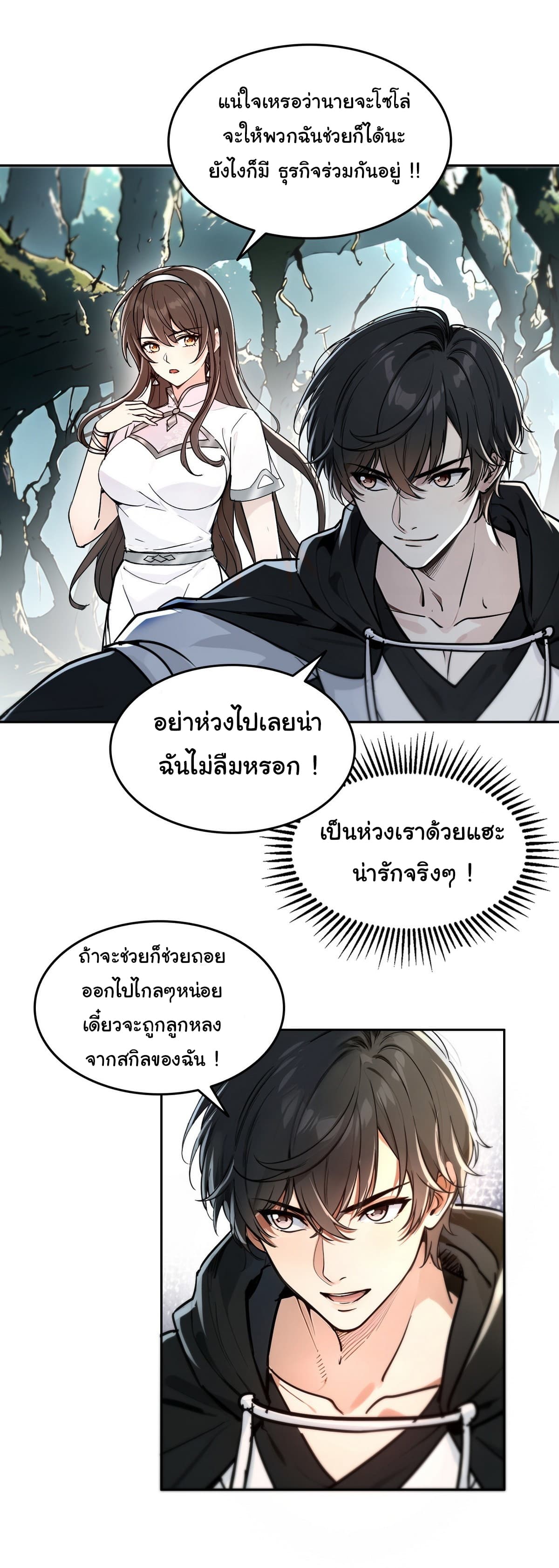 อ่านการ์ตูน I Took Over the God of Death and Counterattacked to Become the King 7 ภาพที่ 16