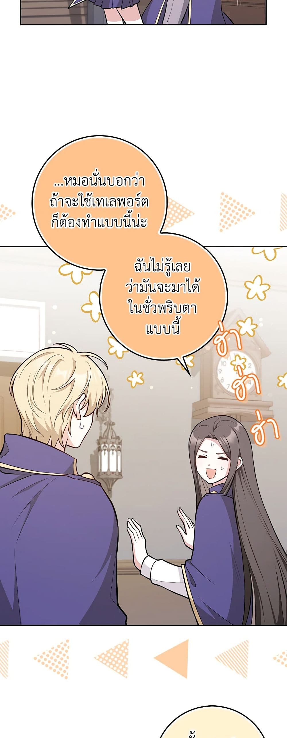 อ่านการ์ตูน Friends Shouldn’t Act This Way 17 ภาพที่ 26