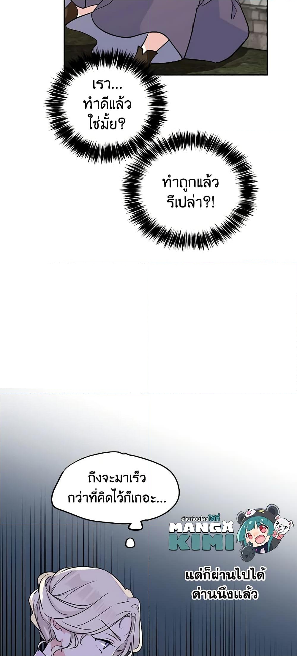 อ่านการ์ตูน I Will Change The Genre 5 ภาพที่ 14