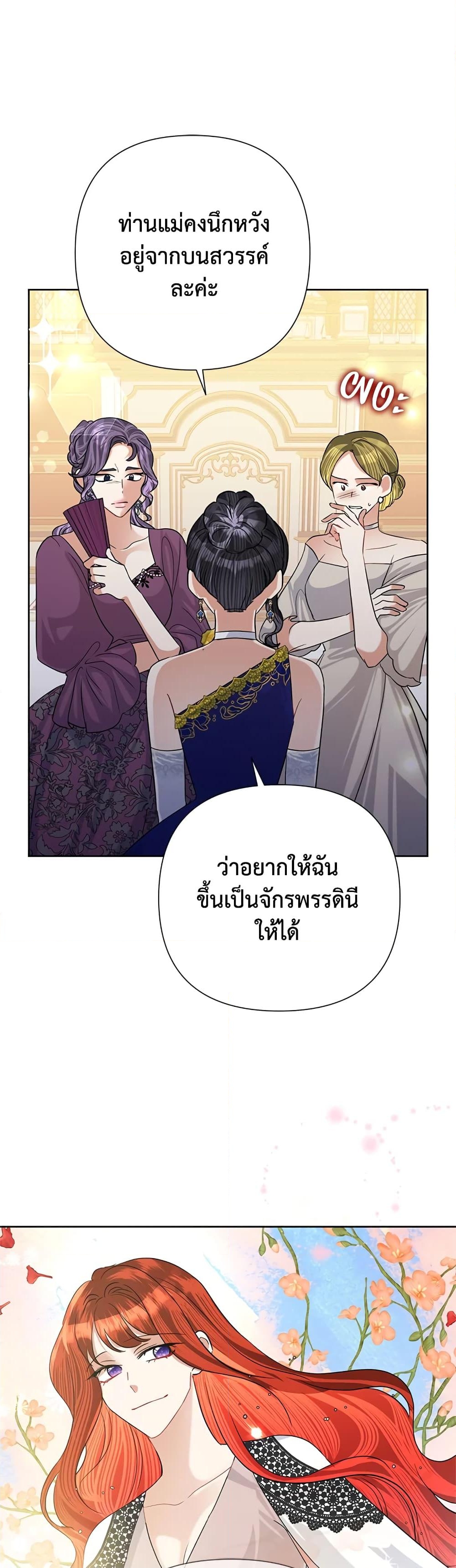 อ่านการ์ตูน Today the Villainess Has Fun Again 52 ภาพที่ 19