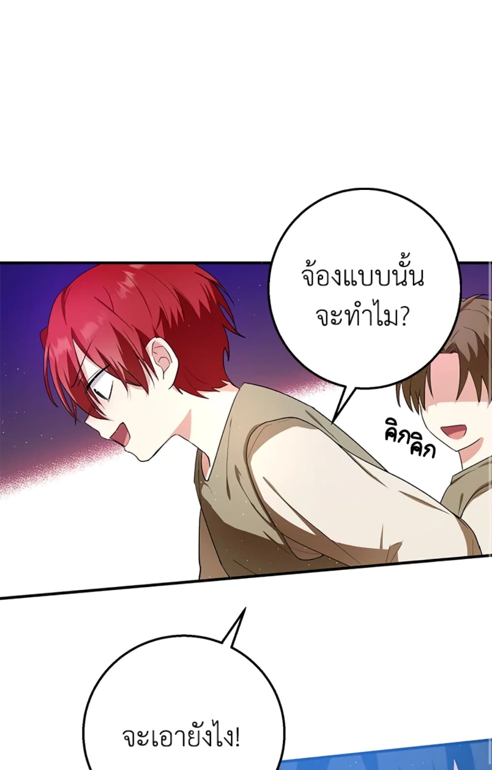 อ่านการ์ตูน The Adopted Daughter-in-law Wants To Leave 9 ภาพที่ 49