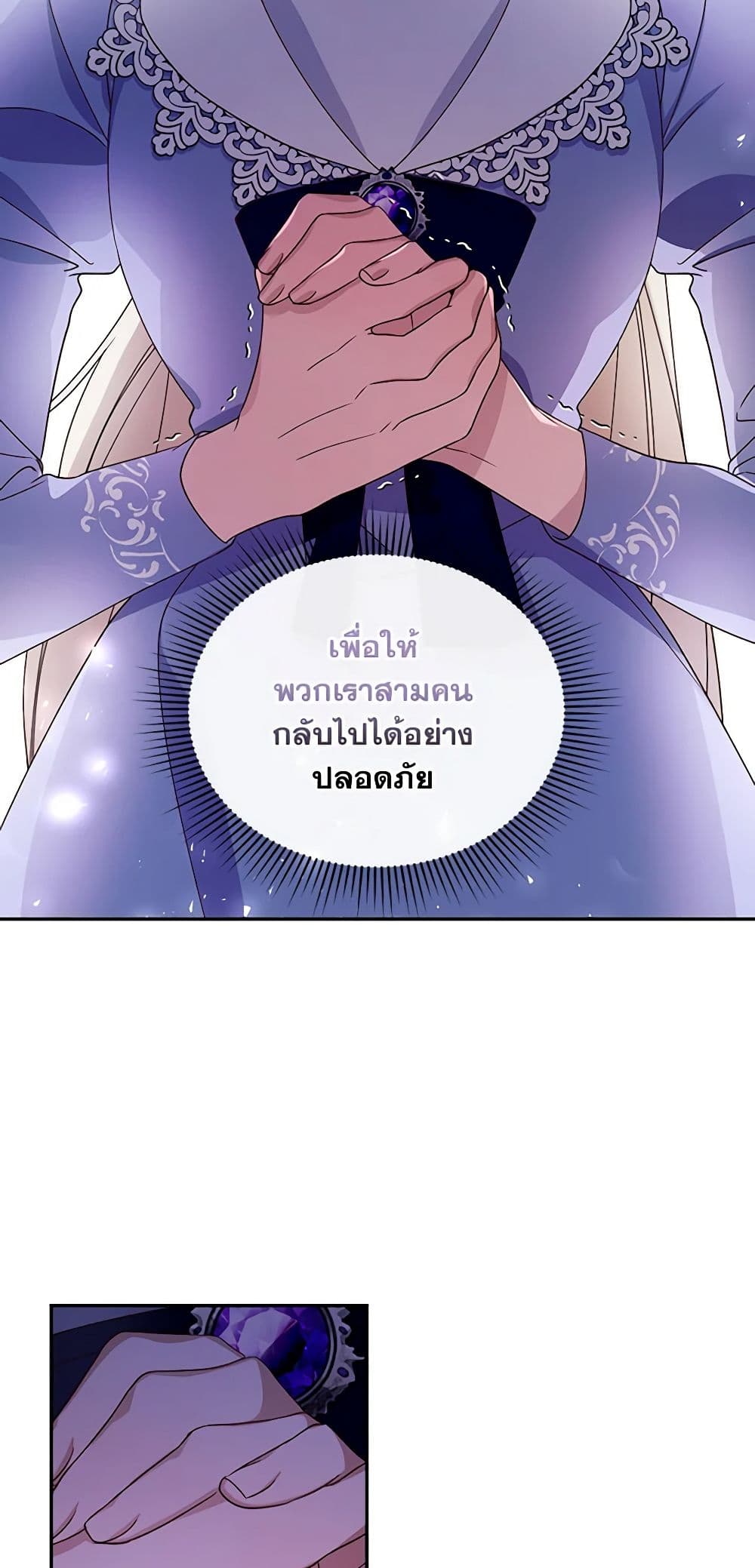 อ่านการ์ตูน How to Hide the Emperor’s Child 11 ภาพที่ 18