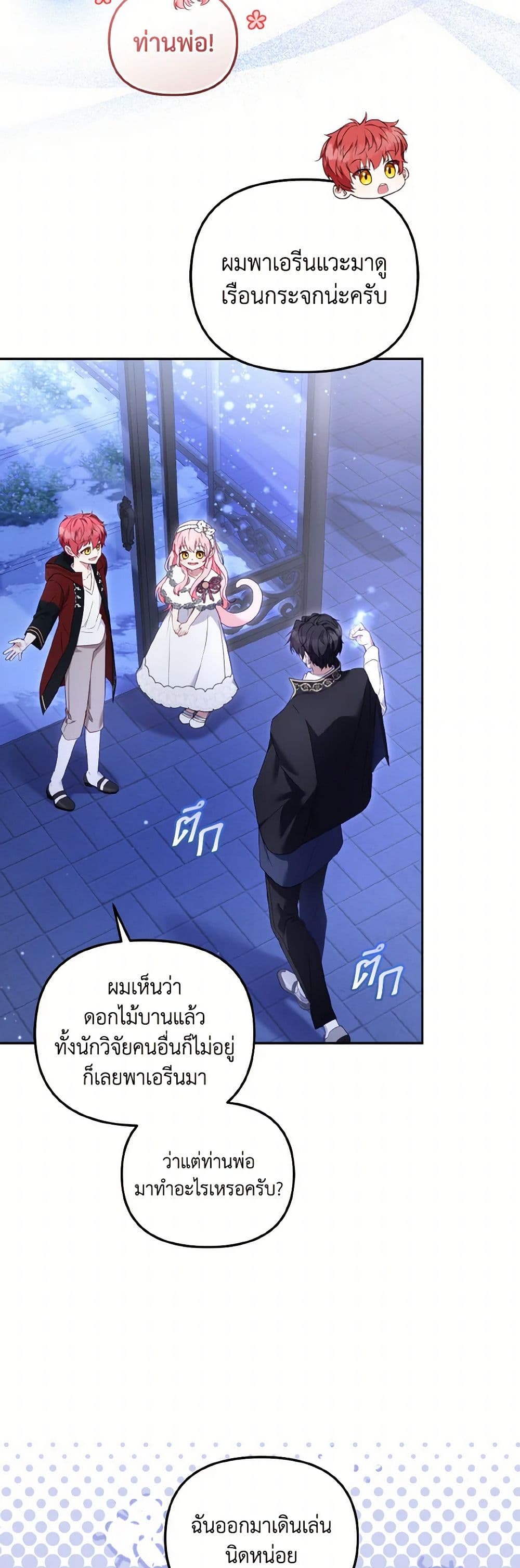 อ่านการ์ตูน I’m Being Raised by Villains 59 ภาพที่ 42