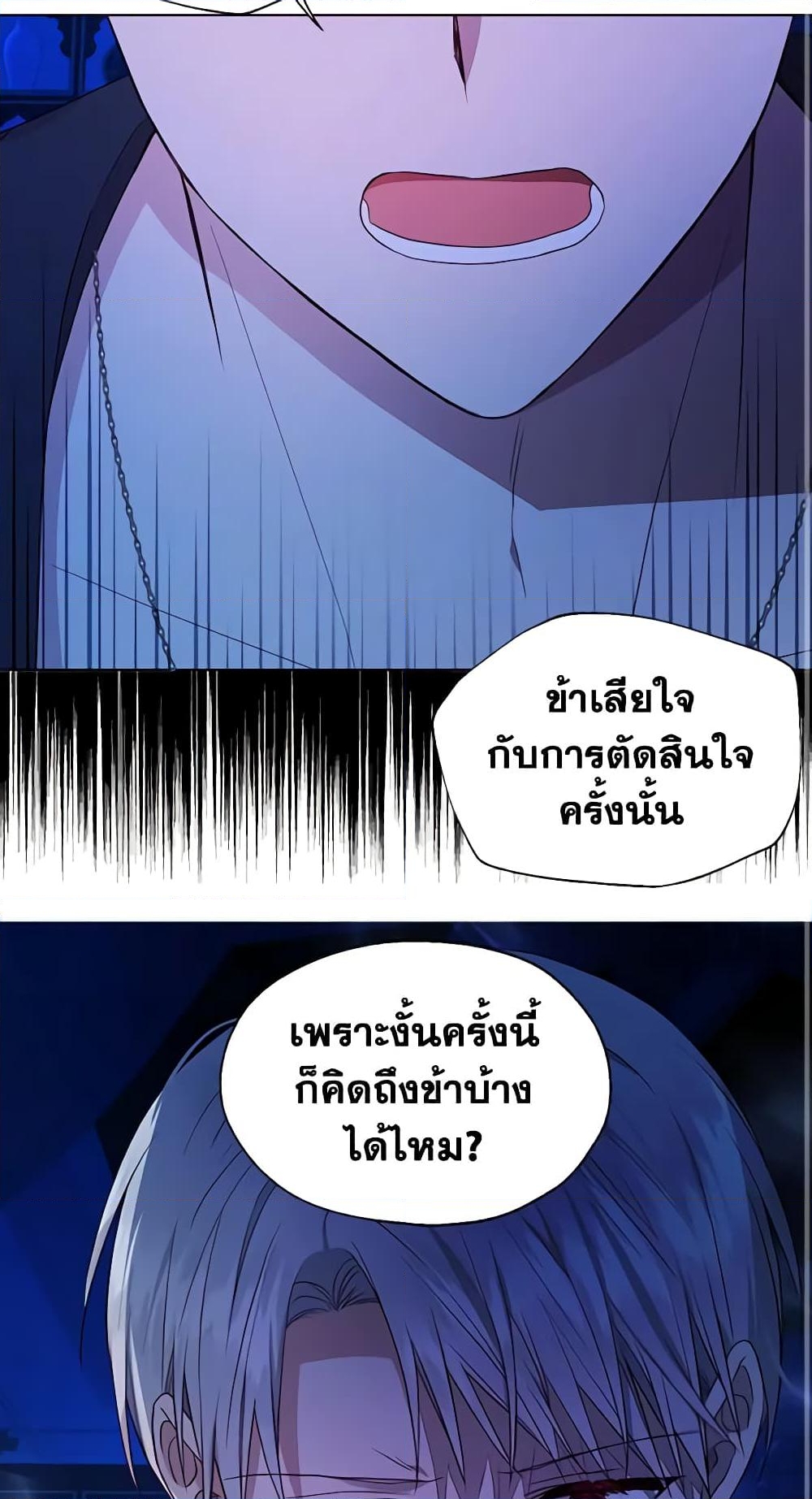 อ่านการ์ตูน Seduce the Villain’s Father 94 ภาพที่ 16