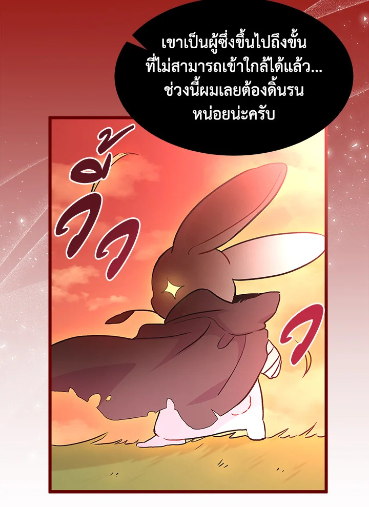 อ่านการ์ตูน The Symbiotic Relationship Between a Panther and a Rabbit 25 ภาพที่ 98