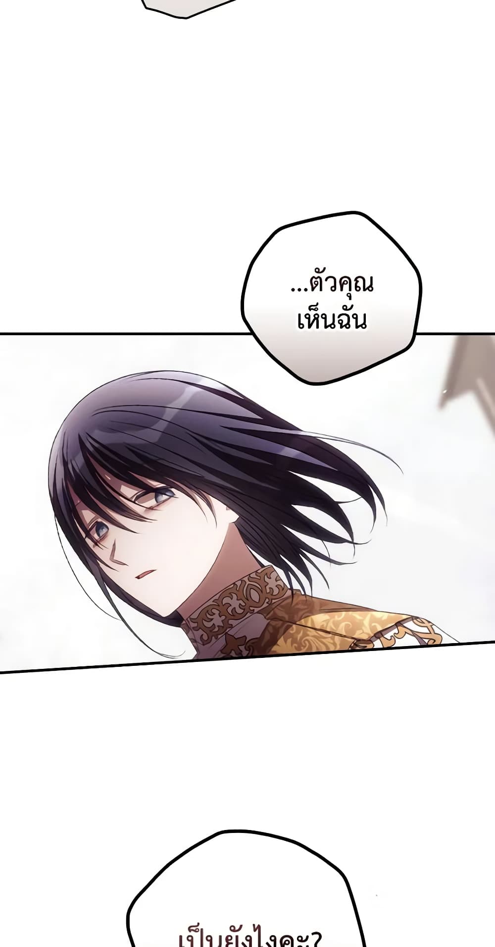 อ่านการ์ตูน I Can See Your Death 51 ภาพที่ 46