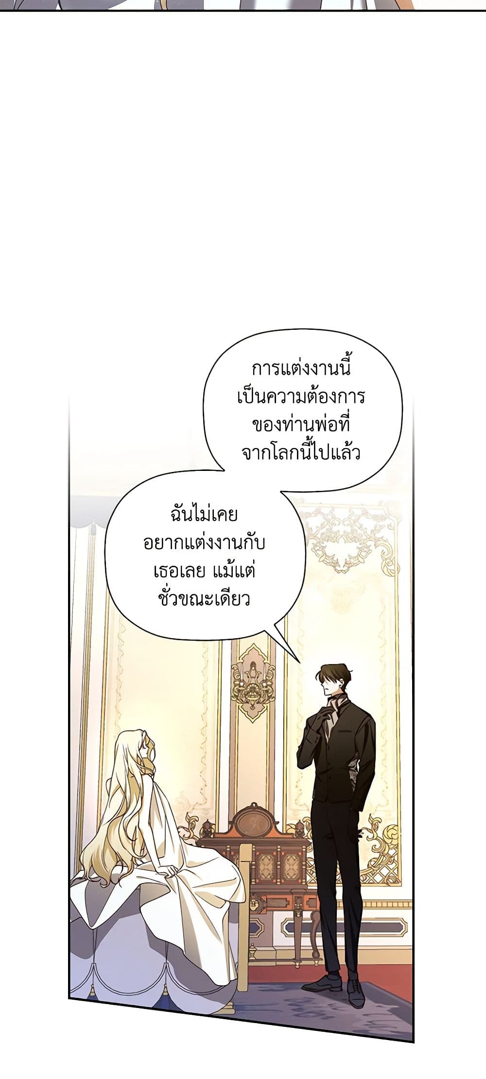 อ่านการ์ตูน How to Hide the Emperor’s Child 1 ภาพที่ 6