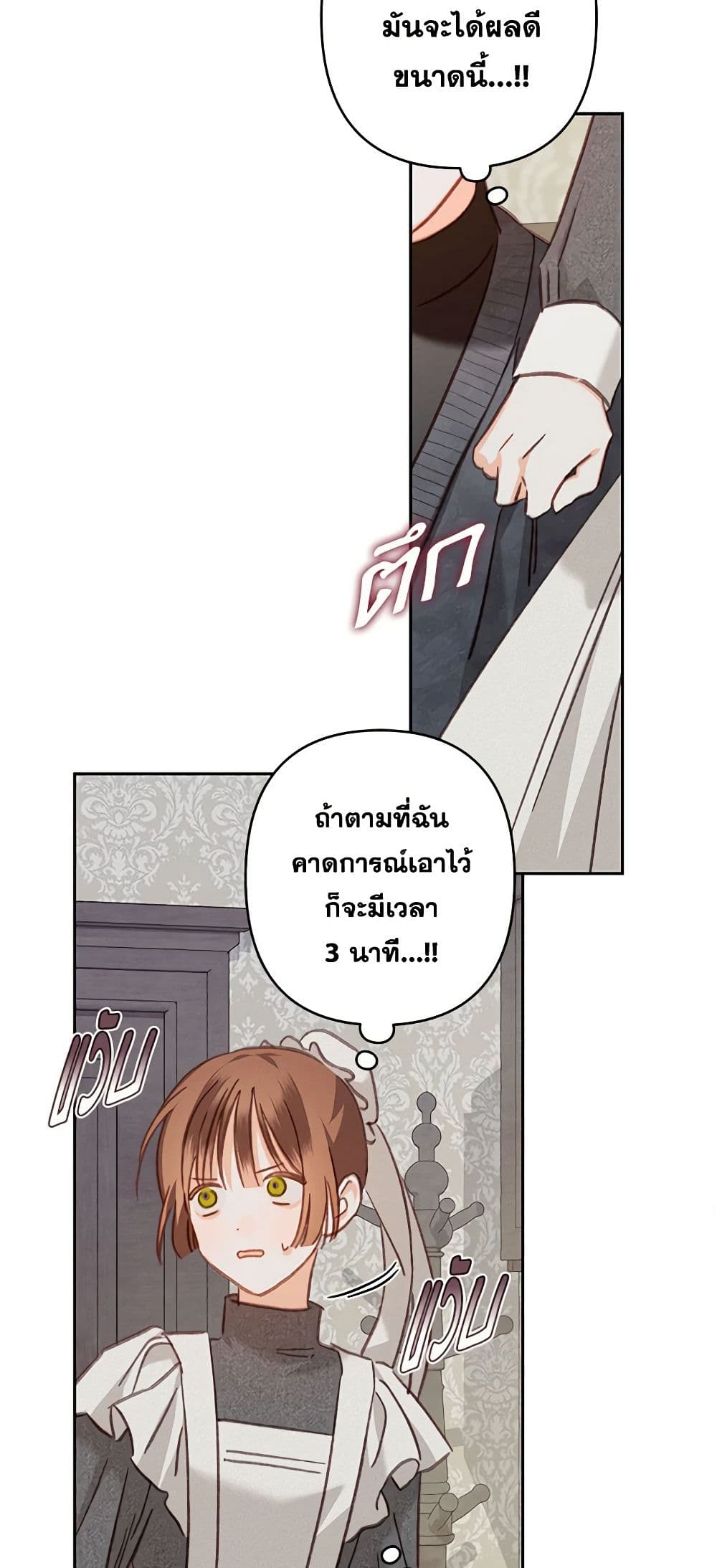 อ่านการ์ตูน How to Survive as a Maid in a Horror Game 44 ภาพที่ 12