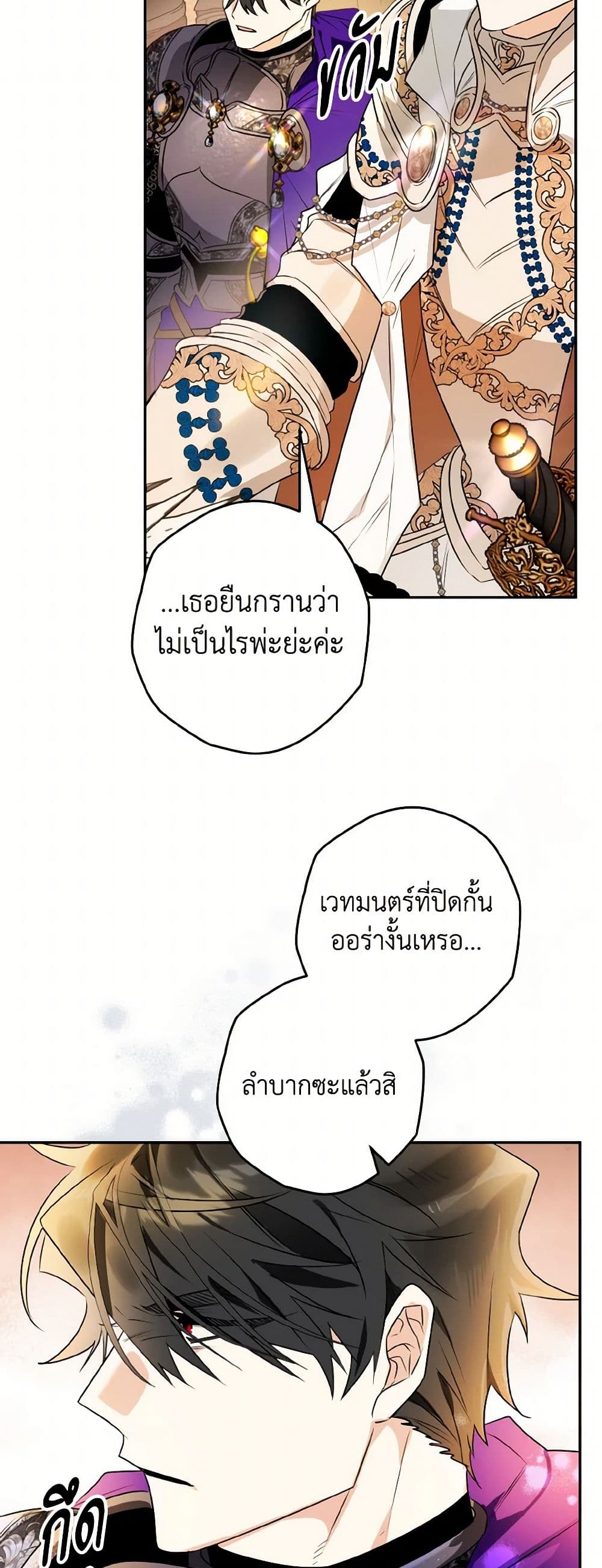 อ่านการ์ตูน Sigrid 110 ภาพที่ 14