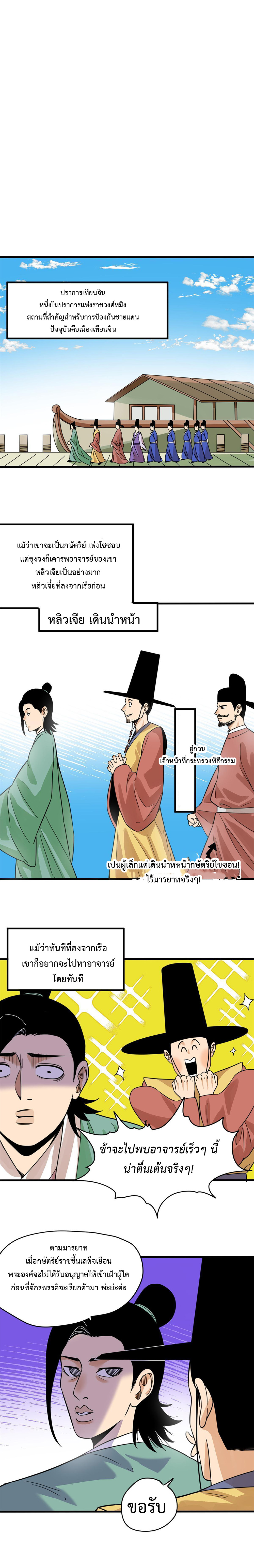 อ่านการ์ตูน Ming Dynasty’s Prodigal Son 197 ภาพที่ 3