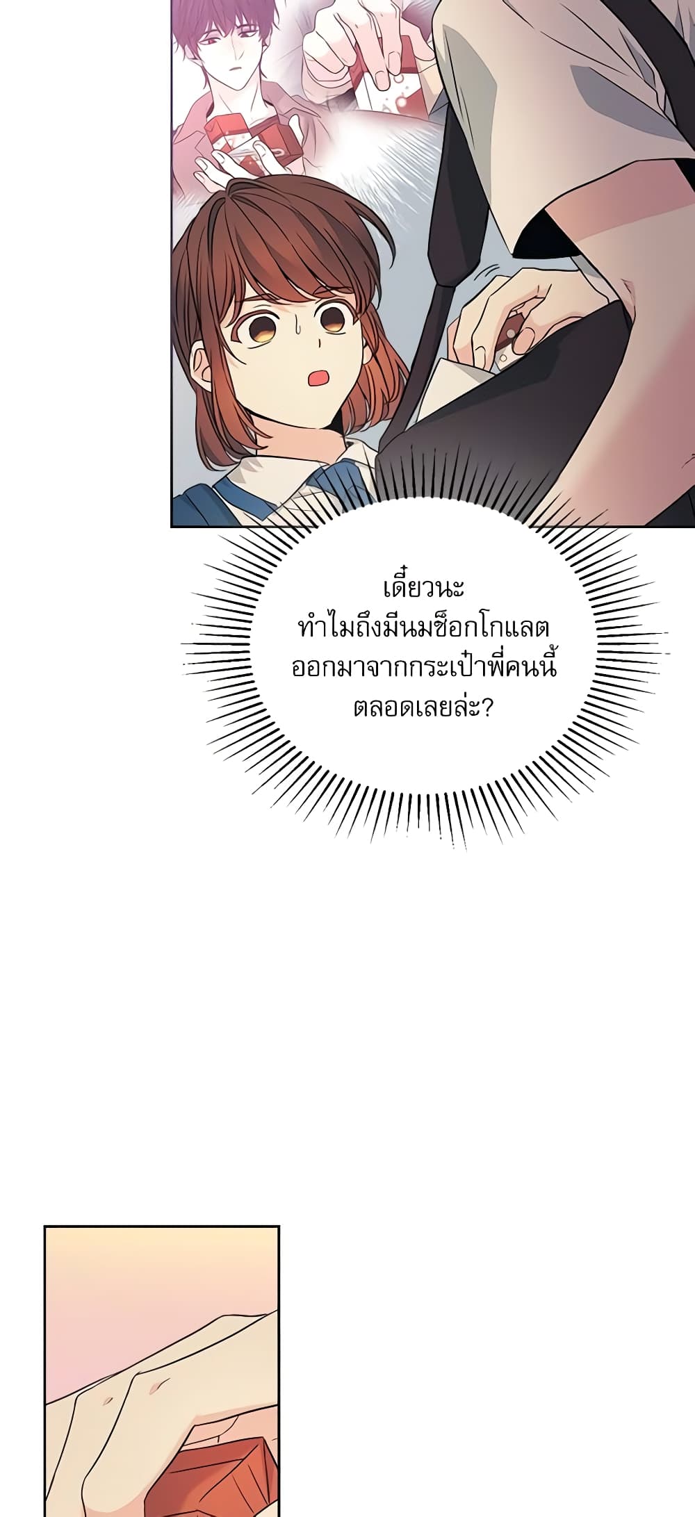 อ่านการ์ตูน My Life as an Internet Novel 162 ภาพที่ 17