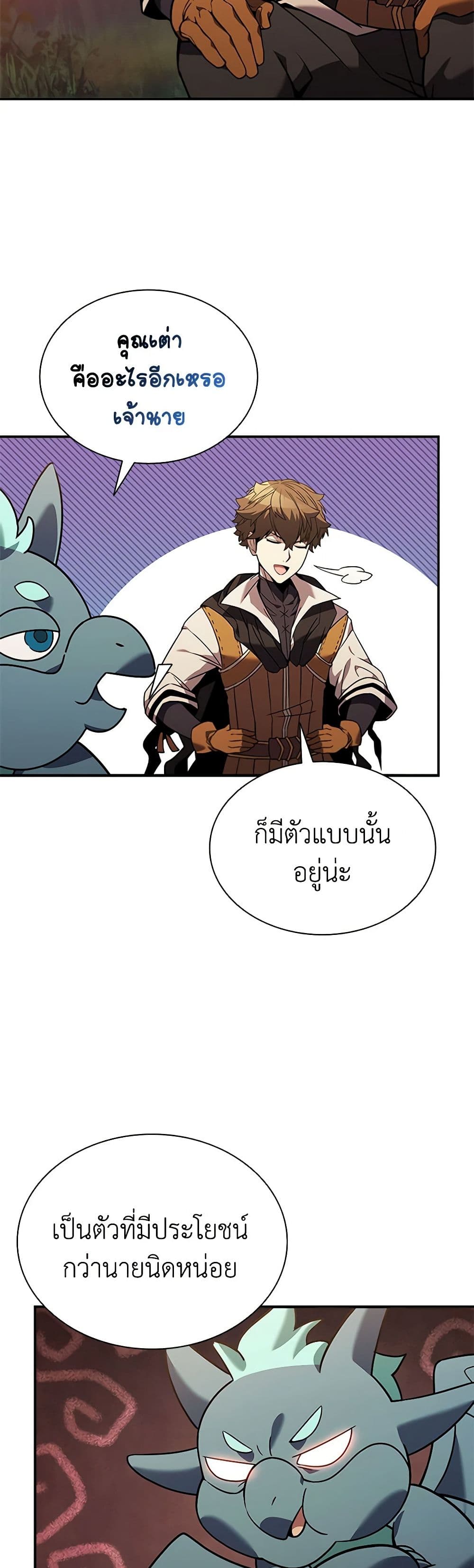 อ่านการ์ตูน Taming Master 140 ภาพที่ 10