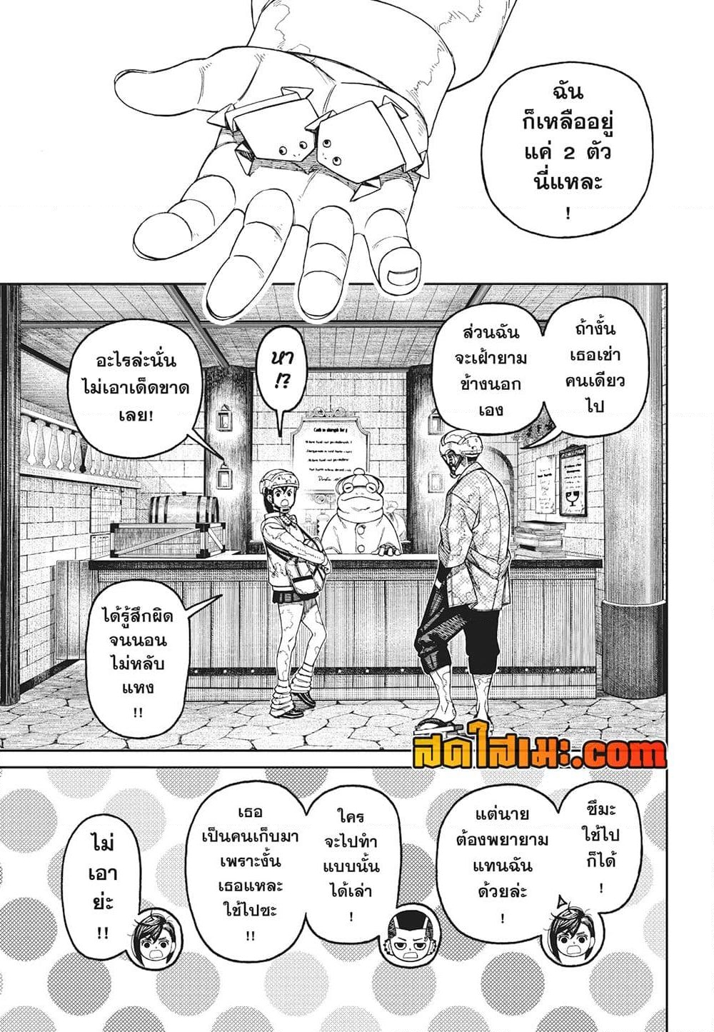 อ่านการ์ตูน Dandadan 143 ภาพที่ 7