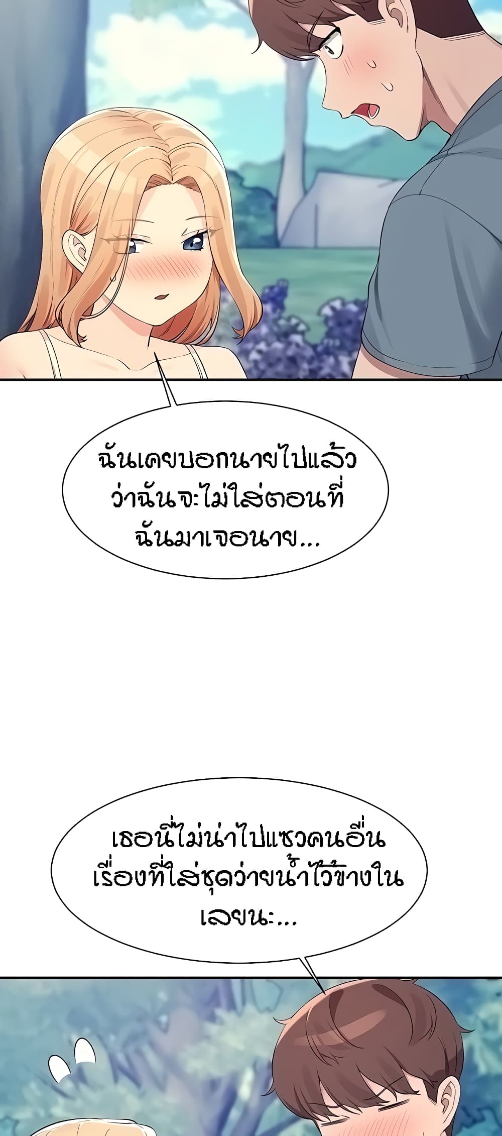 อ่านการ์ตูน Is There No Goddess in My College? 104 ภาพที่ 22