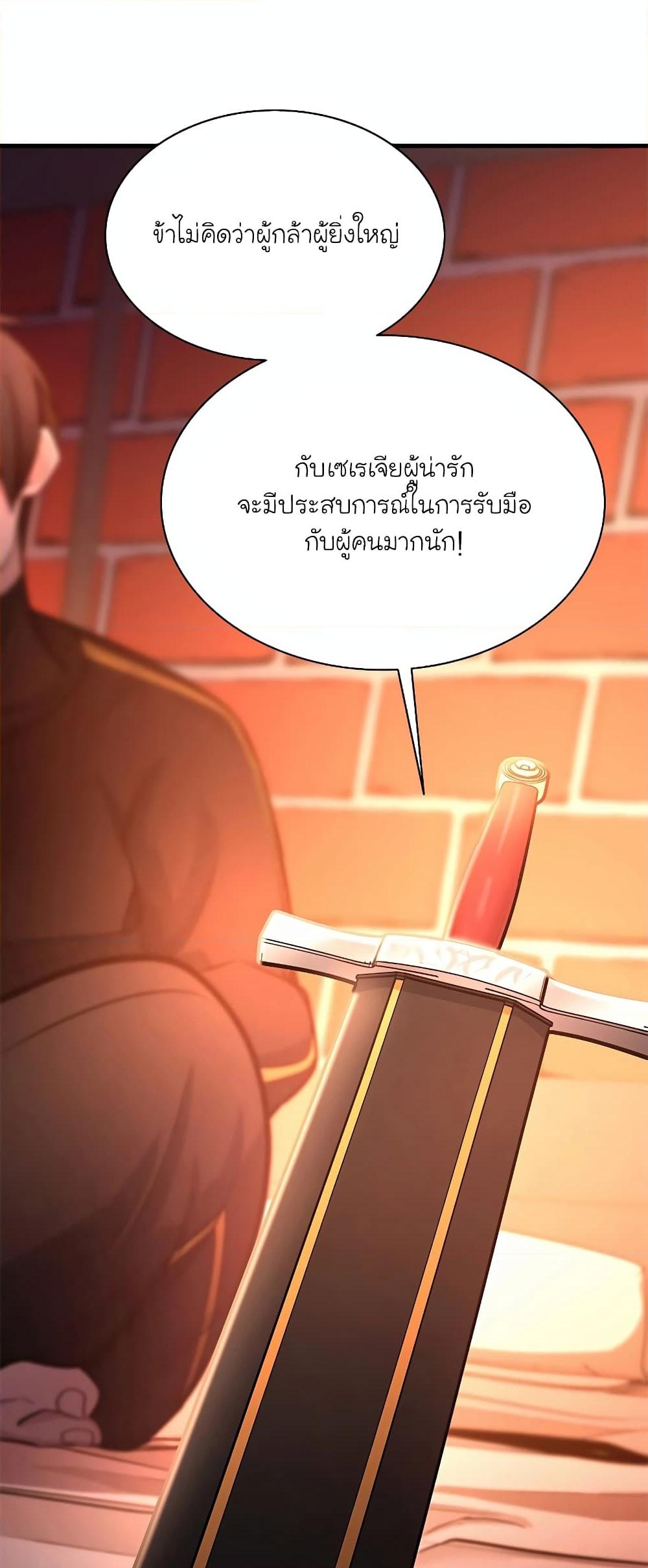 อ่านการ์ตูน The Tutorial is Too Hard 180 ภาพที่ 69