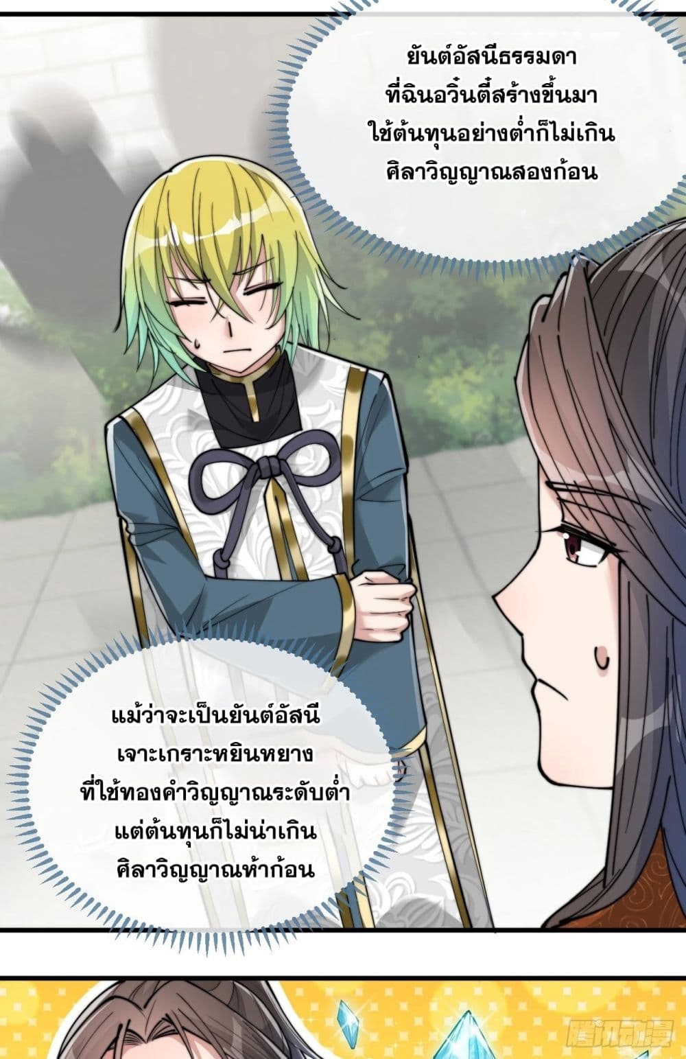 อ่านการ์ตูน I’m Really Not the Son of Luck 63 ภาพที่ 38