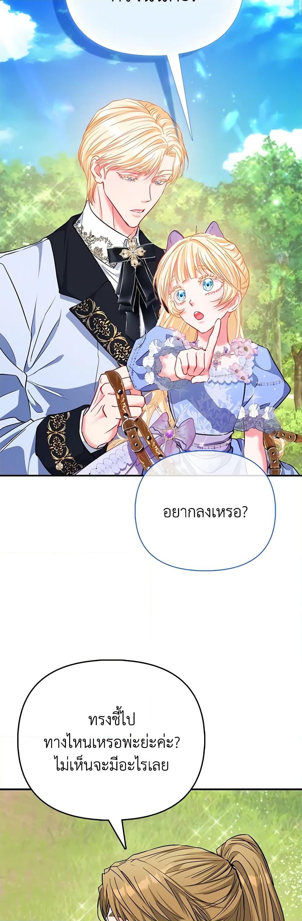 อ่านการ์ตูน I’m the Princess of All 42 ภาพที่ 38